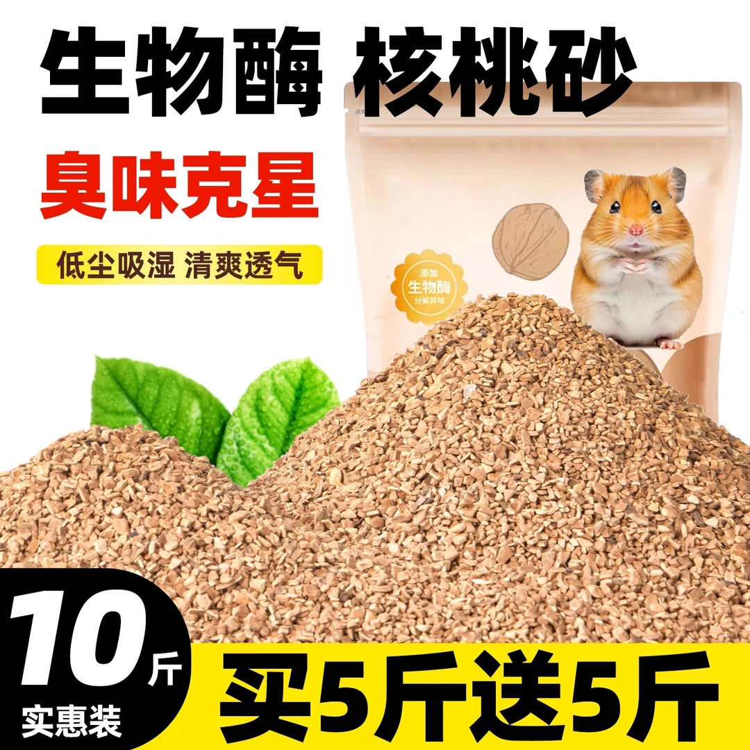 仓鼠垫料天然核桃砂无除低尘臭尿沙颗粒玉米芯金丝熊花枝夏天用品