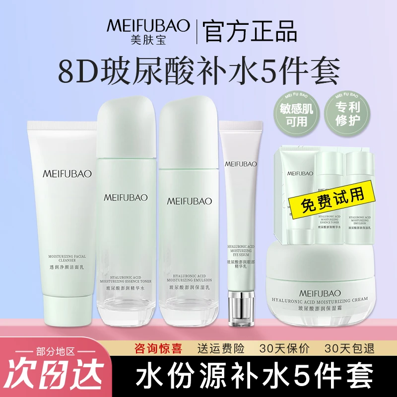 美肤宝水份源补水保湿套装护肤品化妆品女学生礼盒官方正品水乳