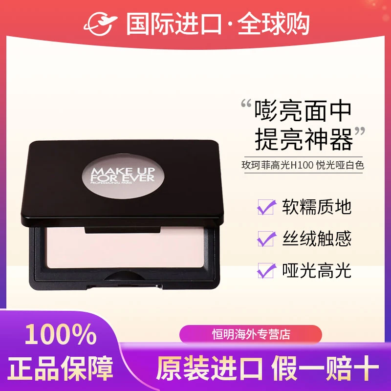 【保税现货】玫珂菲明星挚爱高光H100悦光哑白色4g提拉修容提亮磨皮
