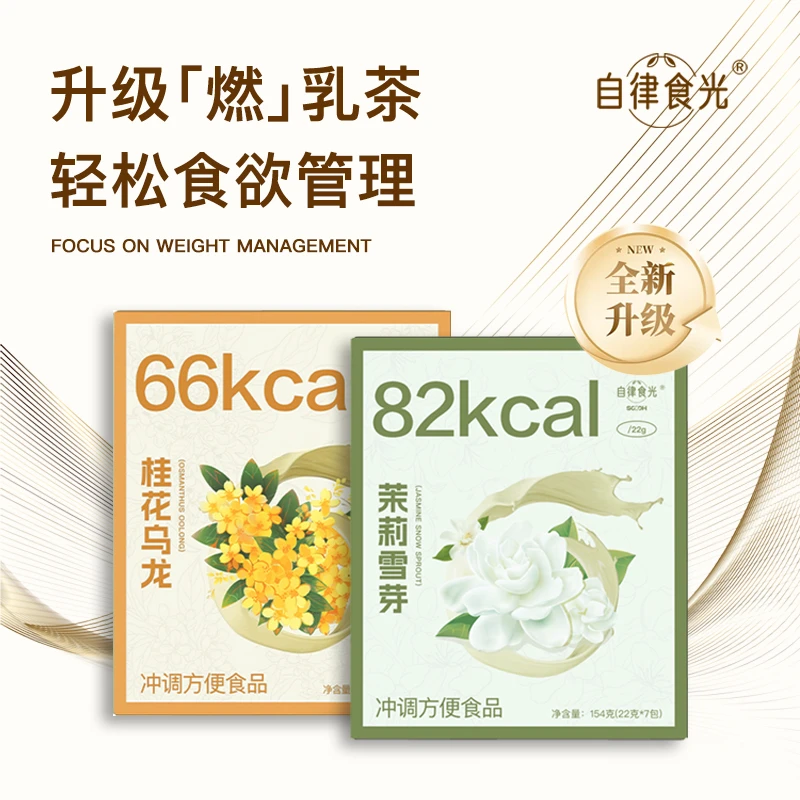 茉莉雪芽奶茶固体饮料0添加蔗糖0冲饮固体饮料