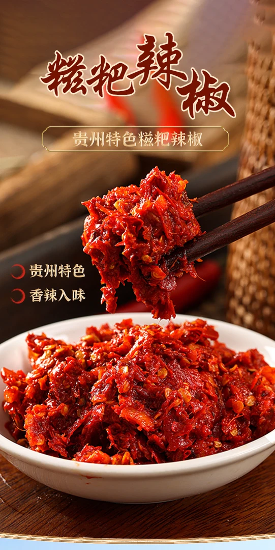贵州特色糍粑辣椒炒菜火锅辣子鸡专用糍粑辣椒香辣酱料