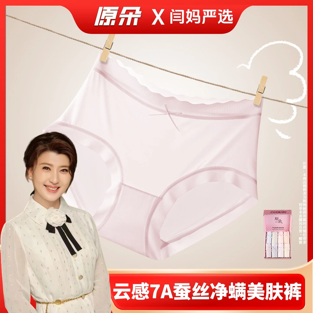 原朵云感7A蚕丝净螨美肤裤#1201