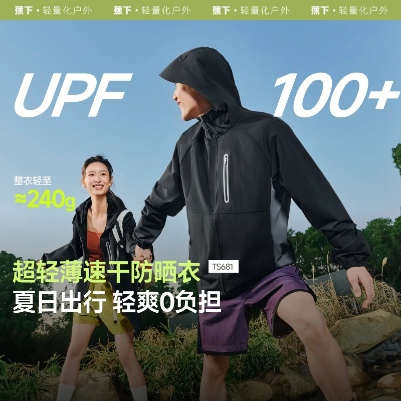 蕉下轻薄速干防晒衣男女同款TS68125户外宽松休闲凉感速干ob
