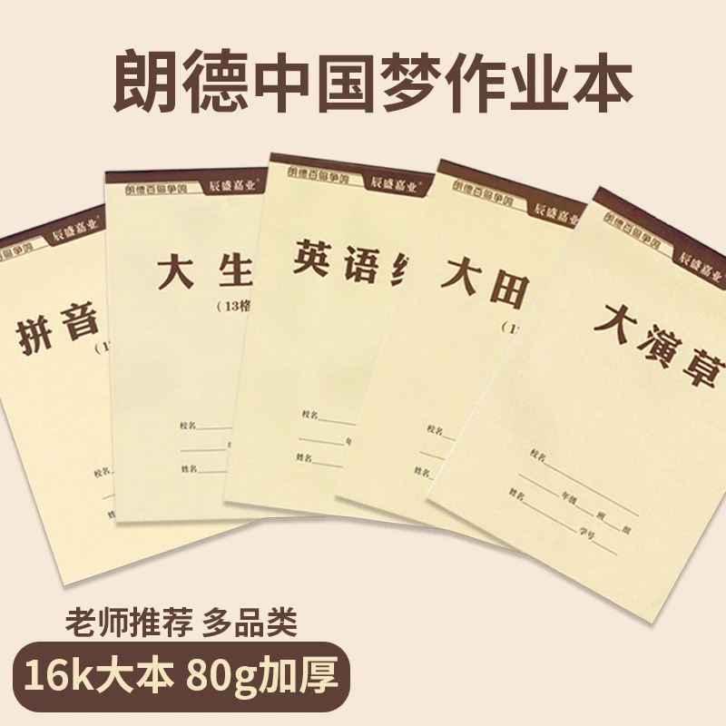 16k拼音田字格本子大演草本英语练习本生字本大田字格朗德作业本