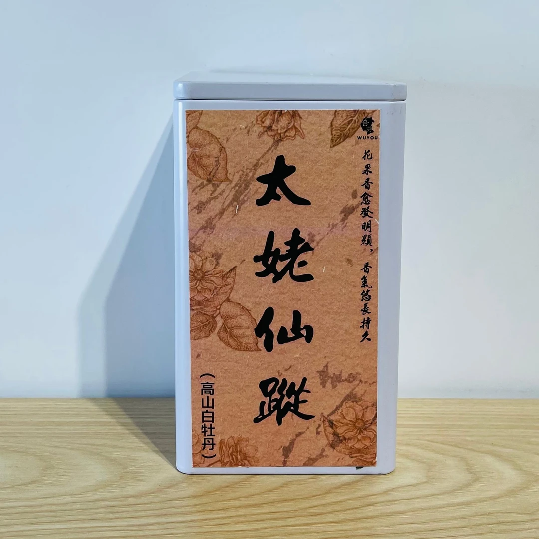 吾游茶器太姥仙踪白牡丹福鼎白茶高档茶叶