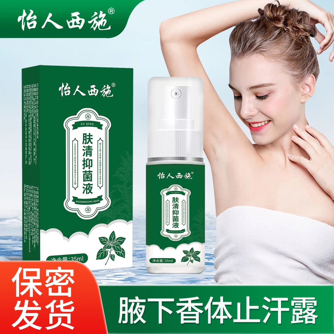 腋下止汗露体味汗味腋酸清新温和喷剂男女学生通用草本持久留香
