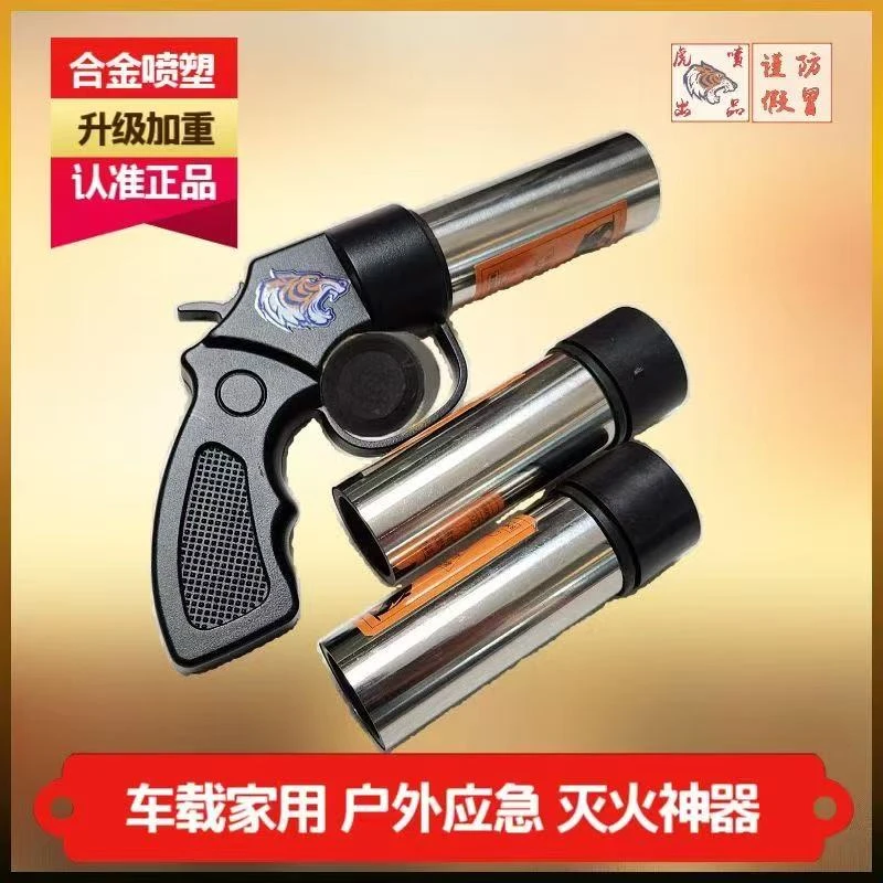 家用防护随身用品工具新式车用干粉灭火神器户外车载便携式合法