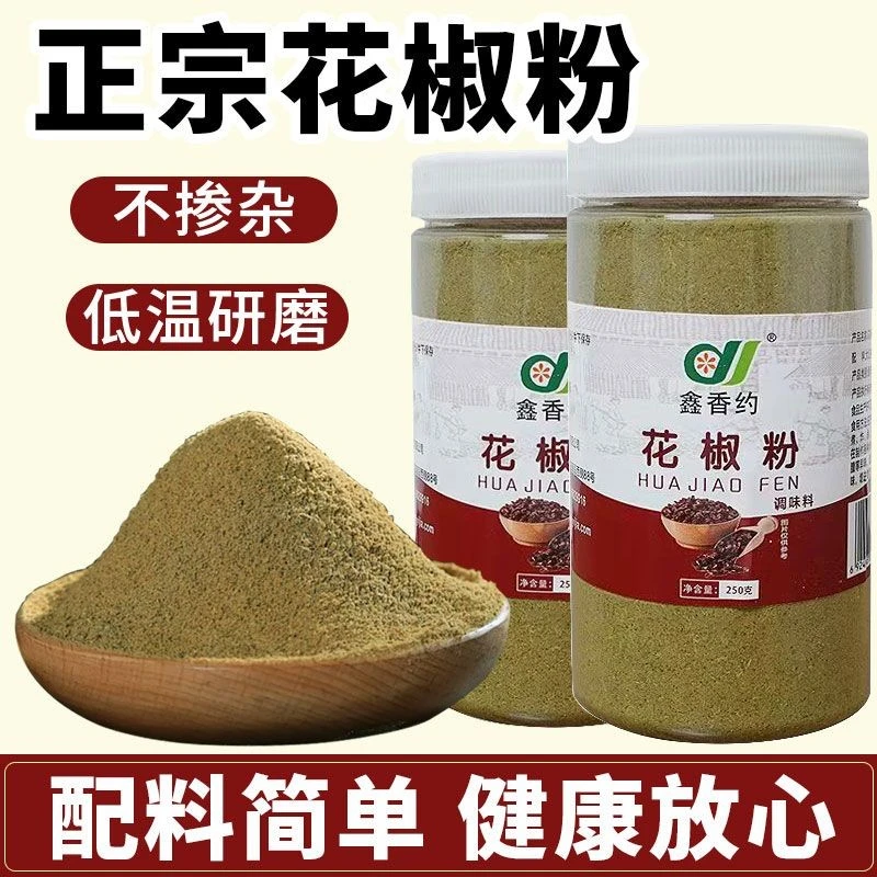 纯花椒粉四川正宗花椒面瓶装商用特麻特香大红袍现磨调料家用批发