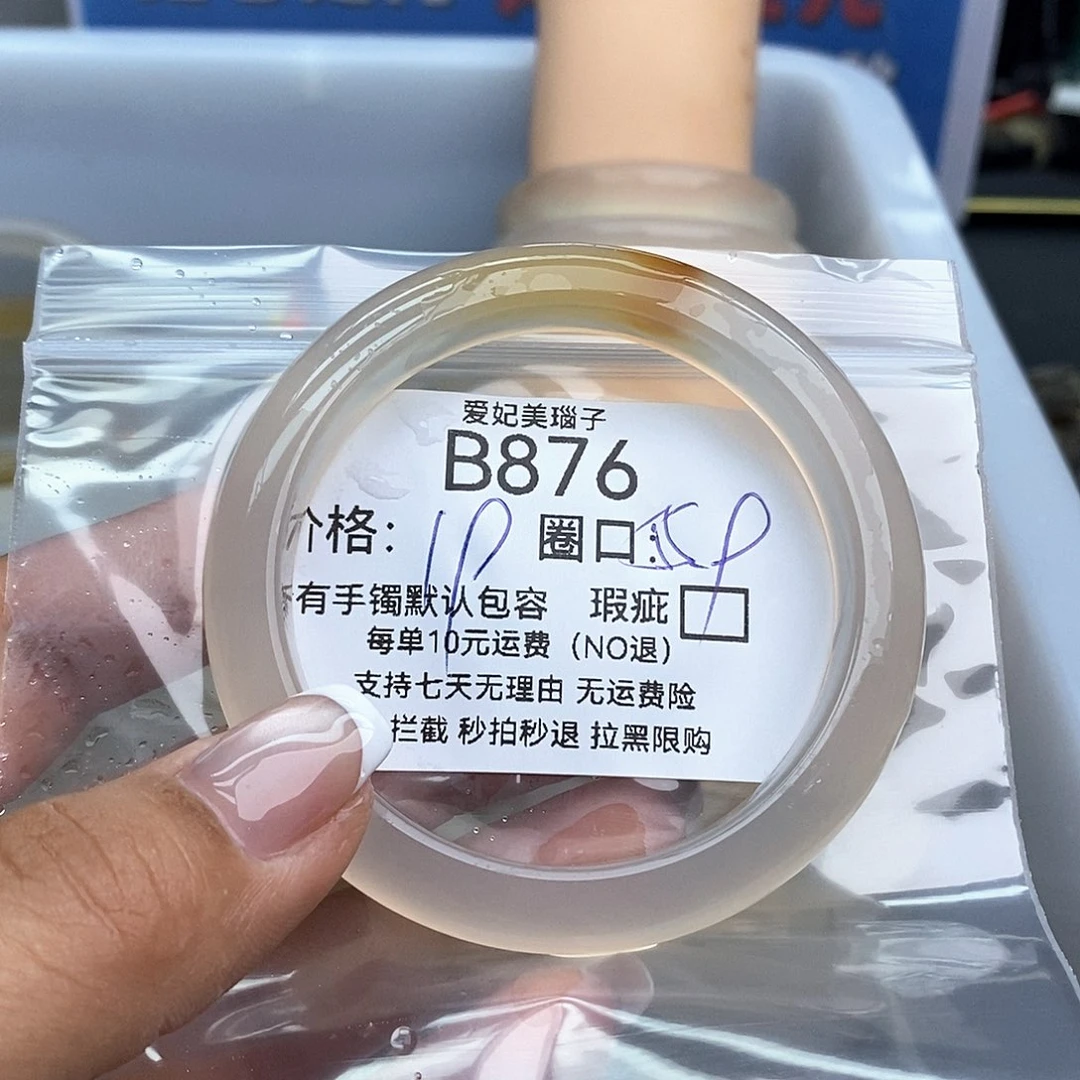 A***灵玛瑙/玉髓未镶嵌手镯876