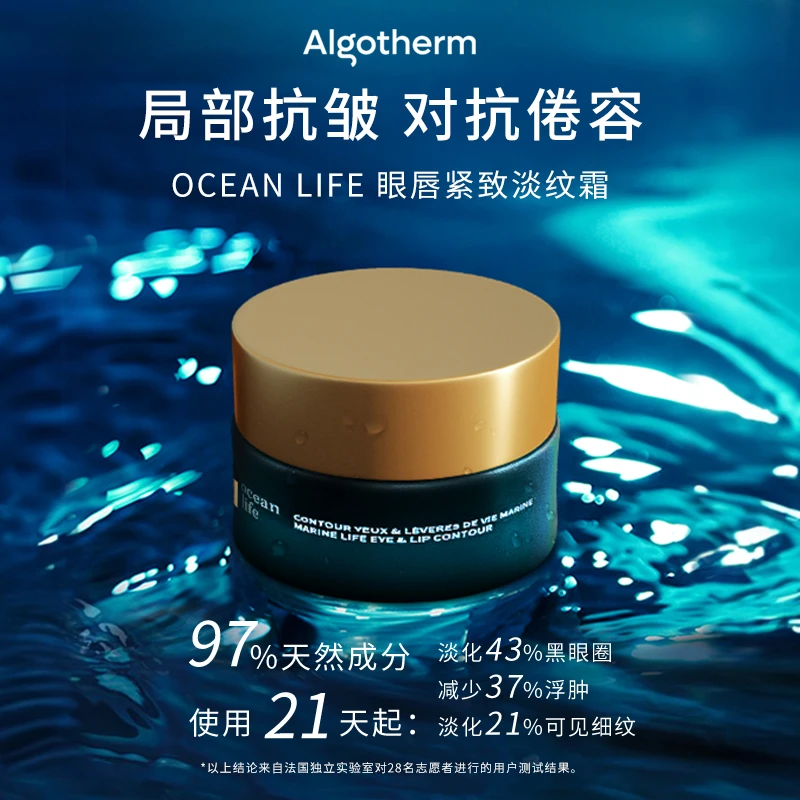 ALGOTHERM眼唇紧致淡纹霜15ml*2瓶