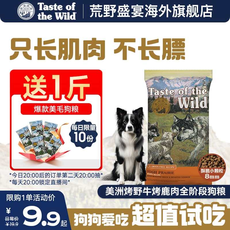 【9.9试吃装长肉增肌】荒野盛宴无谷烤野牛鹿肉狗粮肠胃呵护犬粮
