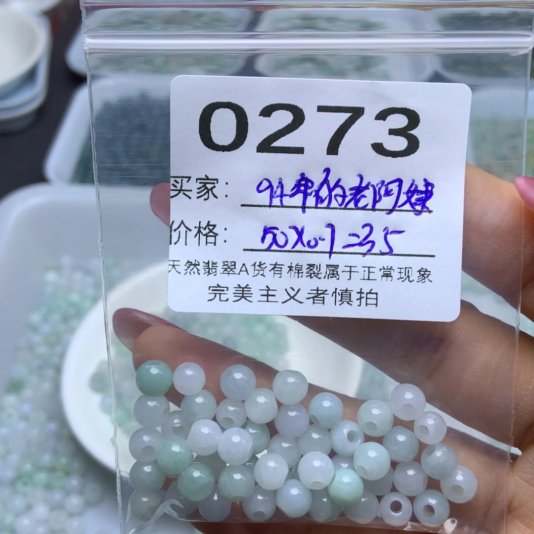 散珠翡翠9****姨翡翠