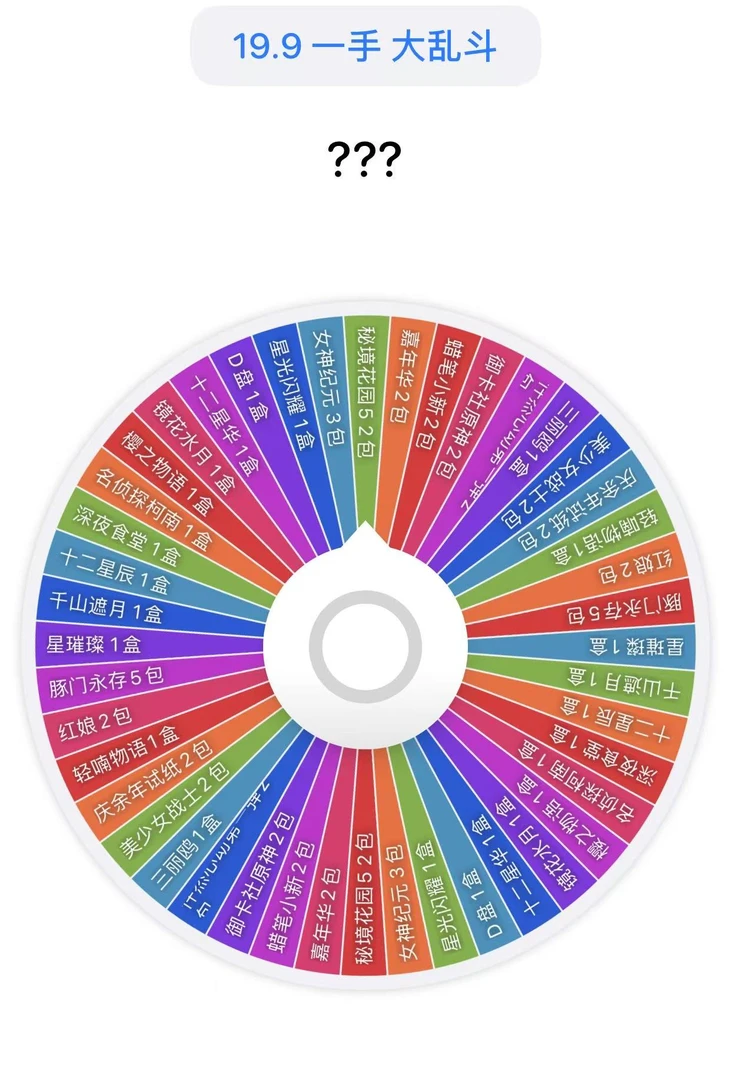 玮【19.9大乱斗】各个ip合集大乱斗-动漫收藏卡牌盲盒