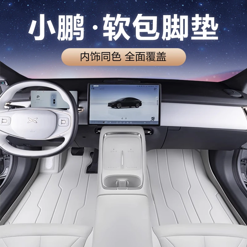 【小鹏专用】适用于G6 P7+ MONA03 G9 P5 G3I全包围汽车脚垫