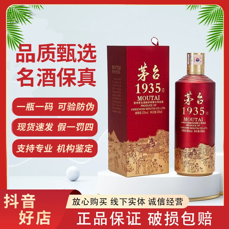 MOUTAI/茅台茅台 1935 酱香型白酒 53度 500ml 单瓶装53度