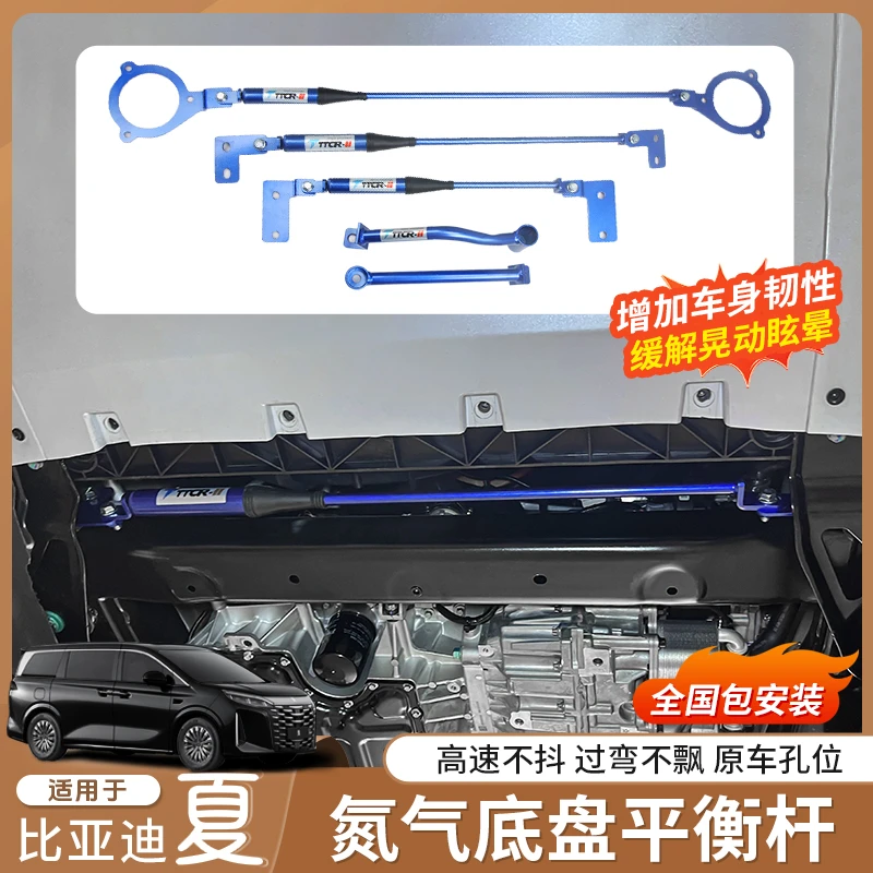 适用比亚迪夏氮气底盘平衡杆顶吧平衡杆减震防侧翻晃动