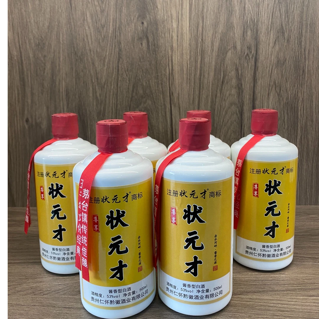 黔徽53度酱香型白酒 53%Vol500