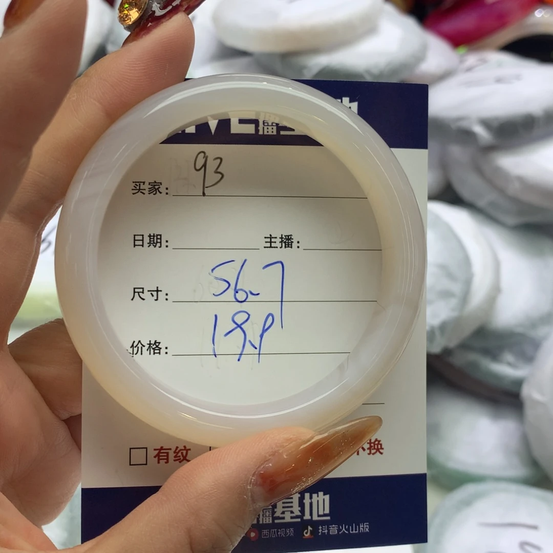 玛瑙/玉髓未镶嵌手镯93