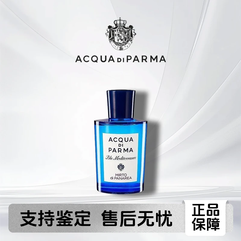 帕尔玛之水/Acque Di Parma蓝色地中海系列桃金娘加州桂无花香水