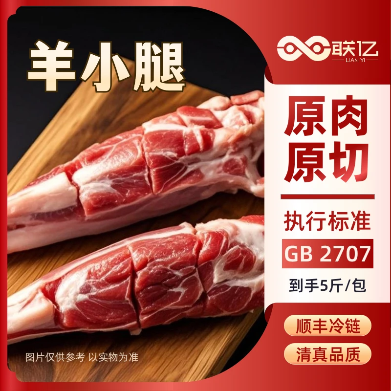 【联亿原切】5斤内蒙草原原切羊肉羊腿肉羊小腿带拐筋烤羊腿炖煮