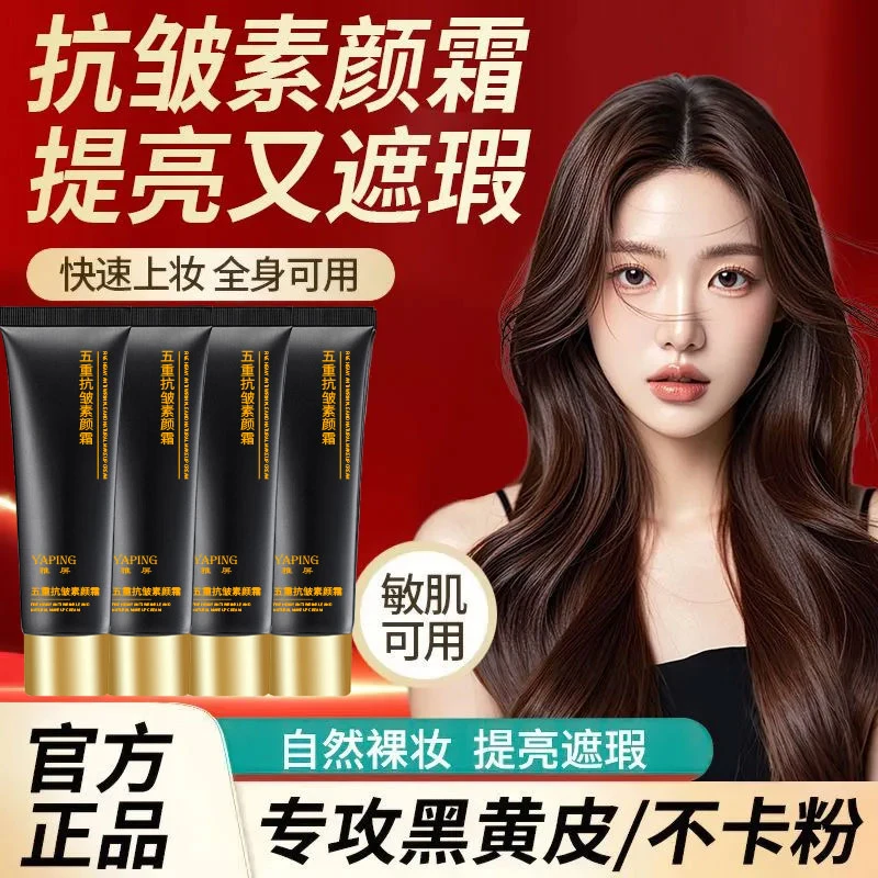 【拍一发二】升级黑管五重抗皱素颜霜遮瑕控油滋润显白养肤通勤素颜