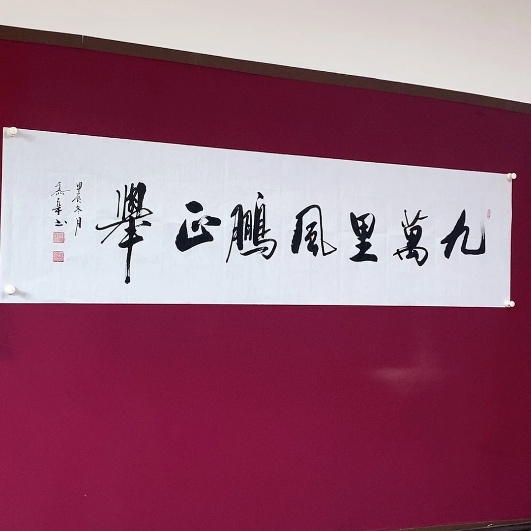 书法慕华老师作品