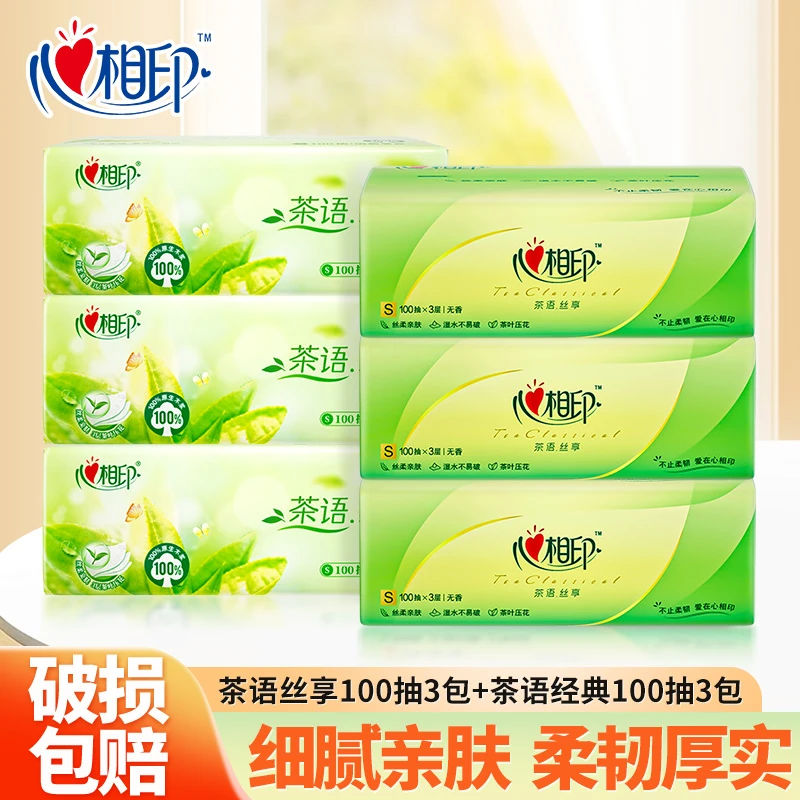 【3+3】心相印茶语经典丝享抽纸加厚面巾餐巾卫生纸家用实惠装纸巾