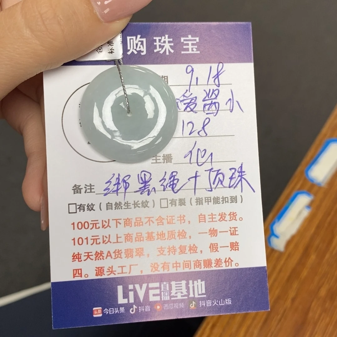 颈饰未镶嵌翡翠爱**极平安