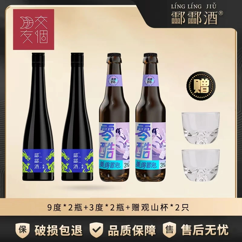 酃酃酒 009交个朋友严选9度+3度年轻人的微醺快乐水