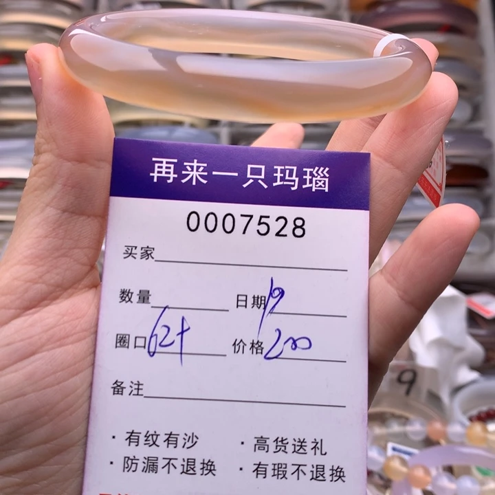 玛瑙/玉髓手镯未镶嵌7528