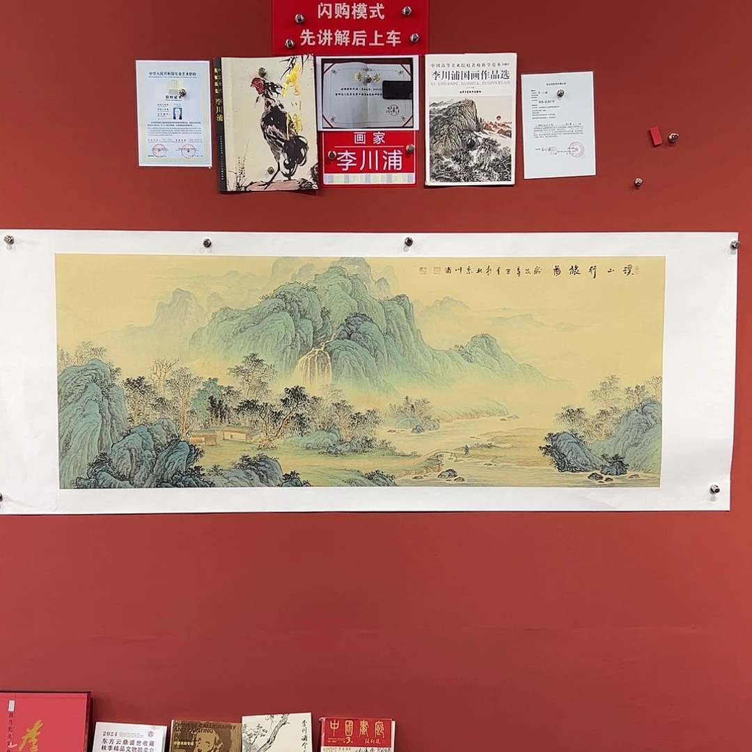 国画搞**子李川浦画家作品