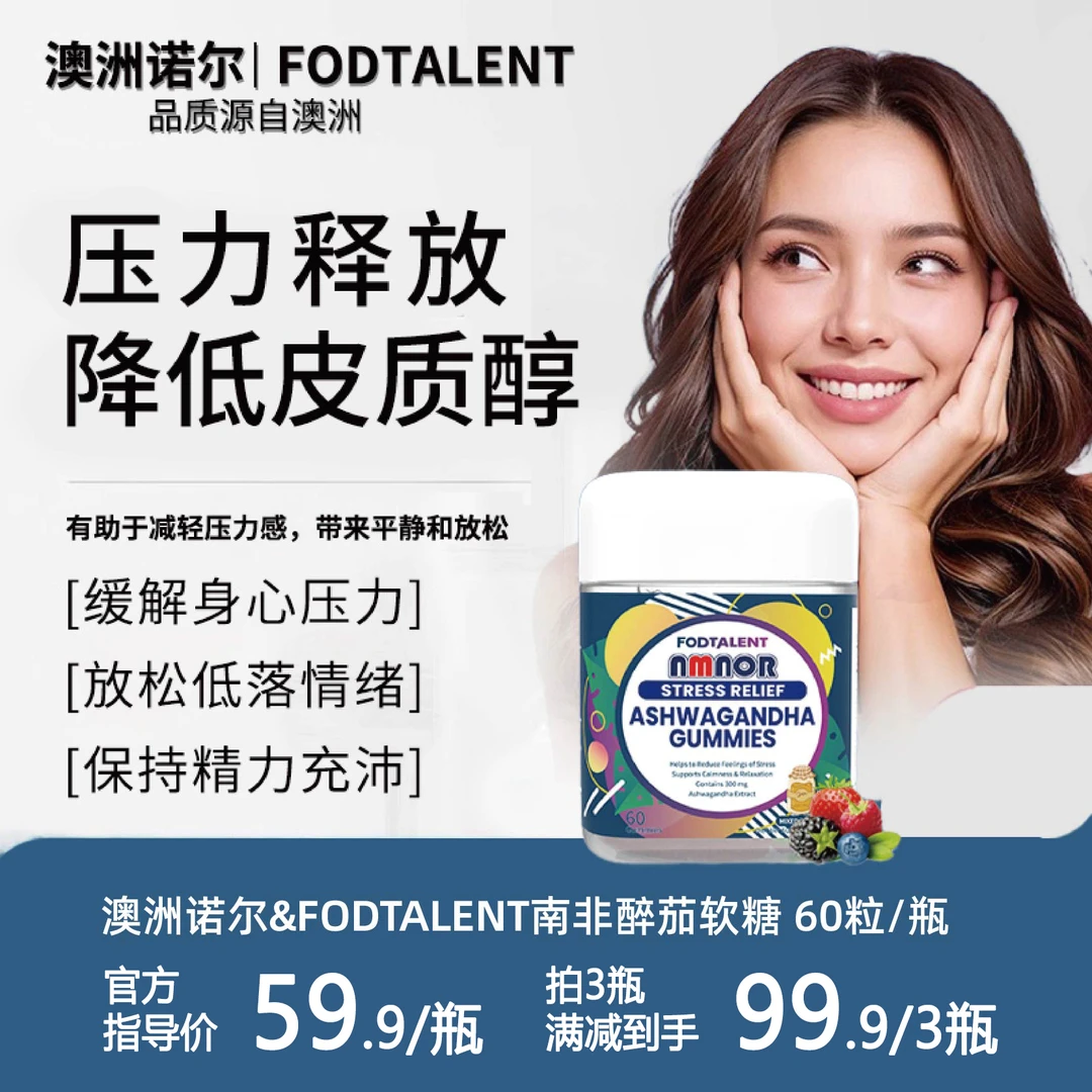 NMNOR南非醉茄软糖成人上班皮质醇战士稳定情绪舒缓减压