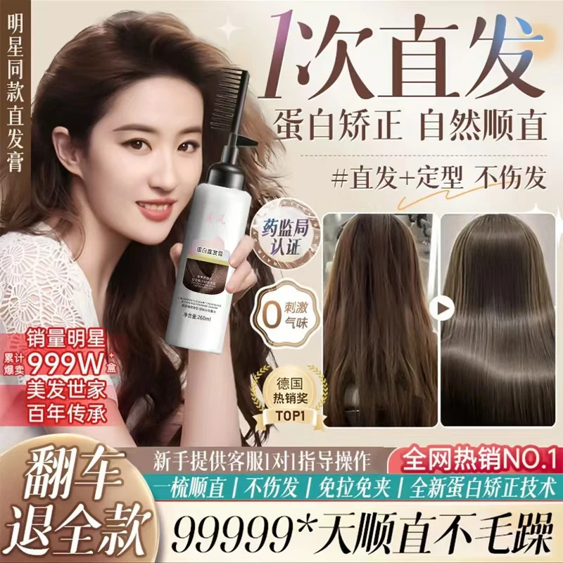 蛋白矫正直发膏免拉免夹家用刘海软化剂柔顺一梳直改善毛躁卷烫发