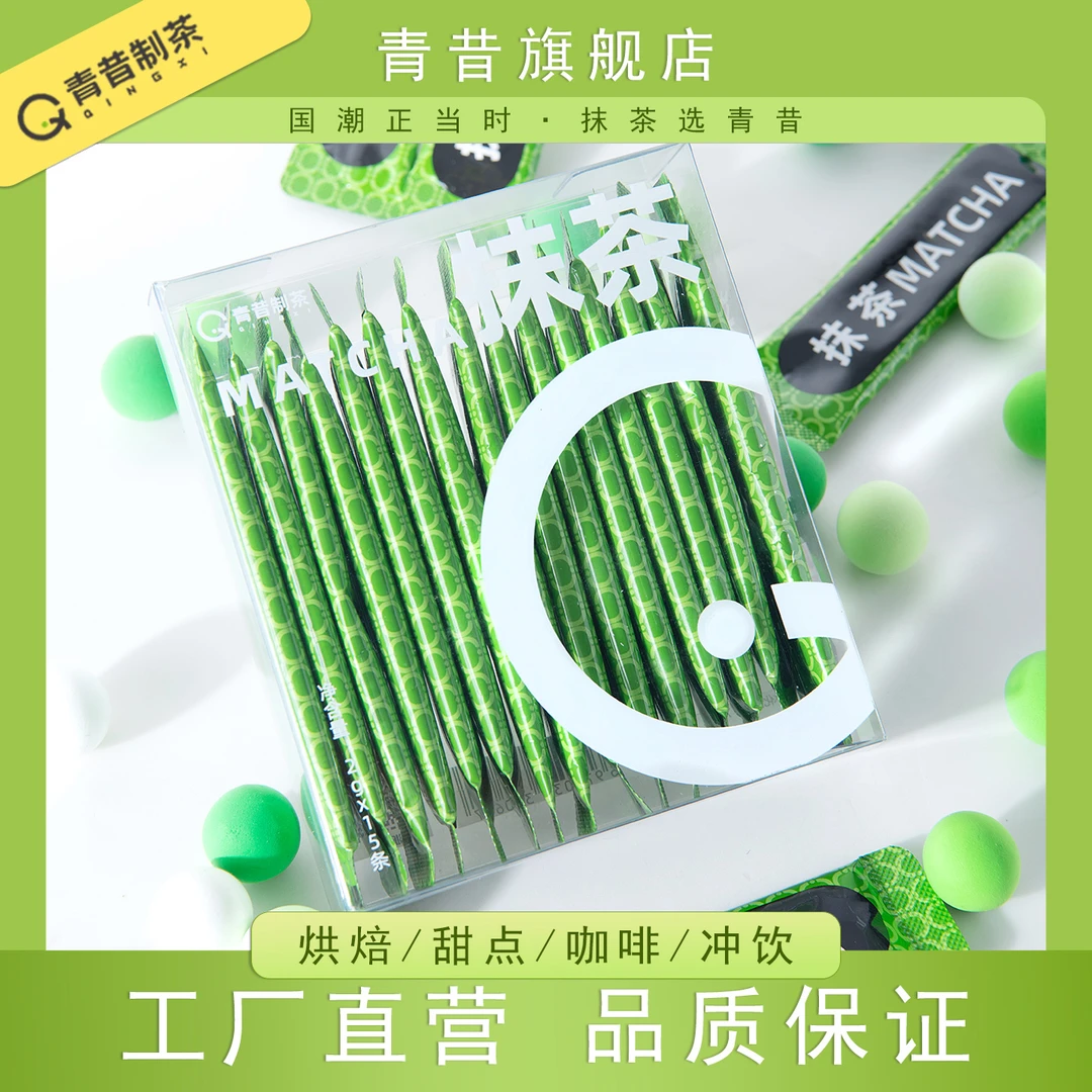青昔纯抹茶粉0添加蔗糖烘焙甜点冲饮奶茶拿铁便携独立条装2g*15条