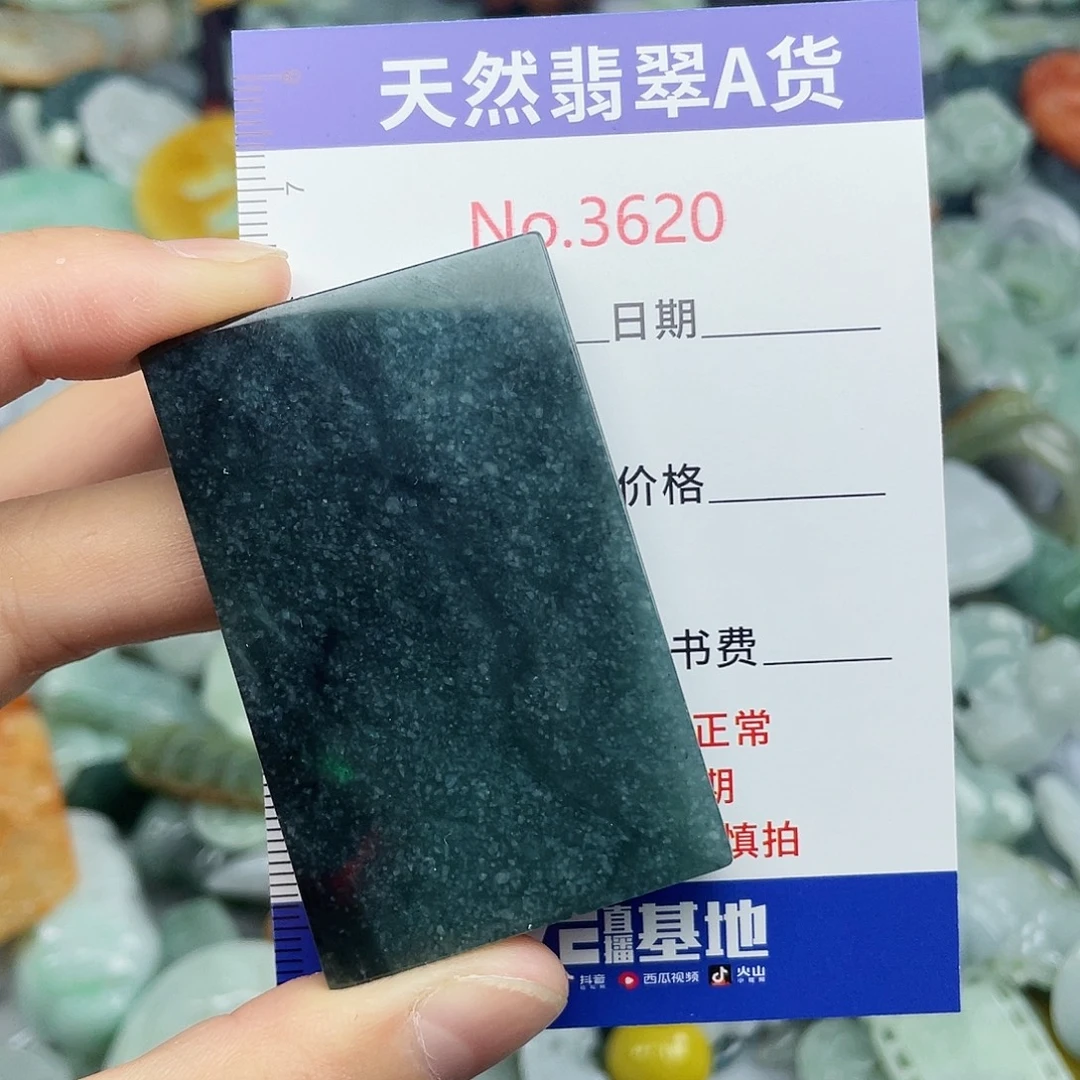 未镶嵌挂件翡翠3620