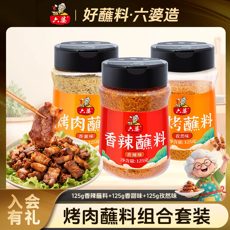 六婆125g香甜味蘸料火锅家用蘸料提味佐料调料六婆辣椒面海苔宝妈