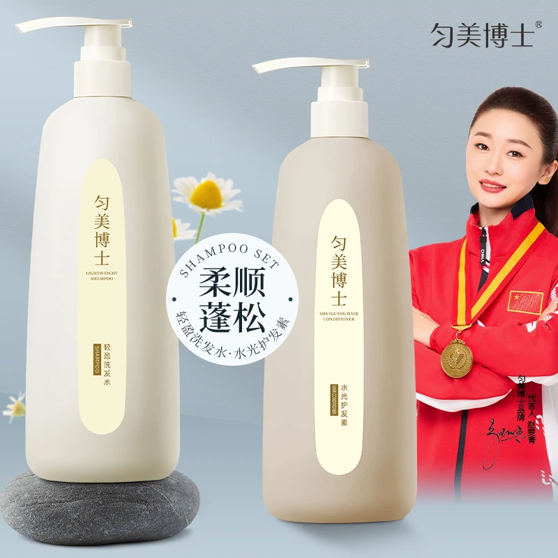 匀美博士轻盈洗发水与水光护发素套装控油轻盈去屑止痒洗发露液女