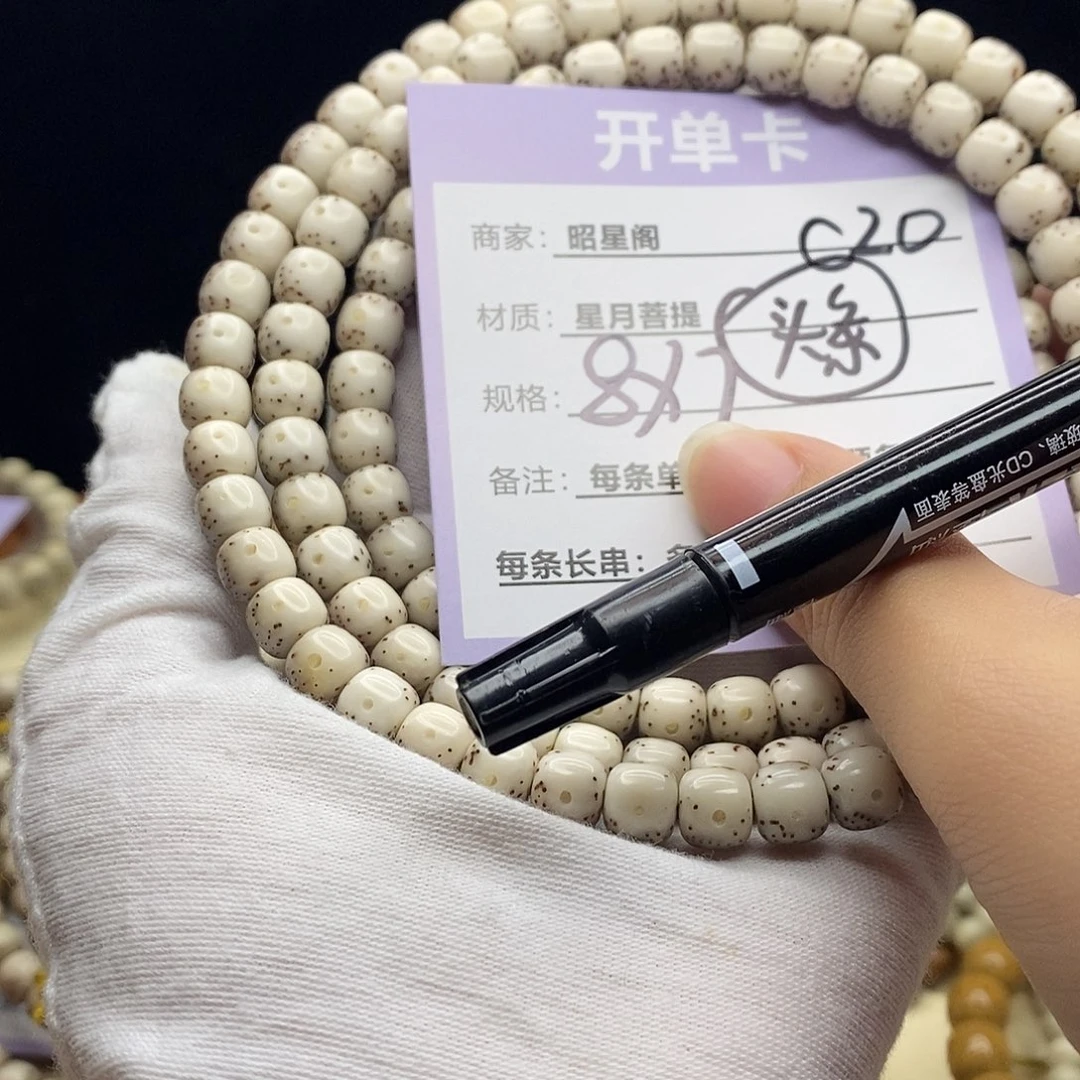 苗****星月菩提吊坠C20-----