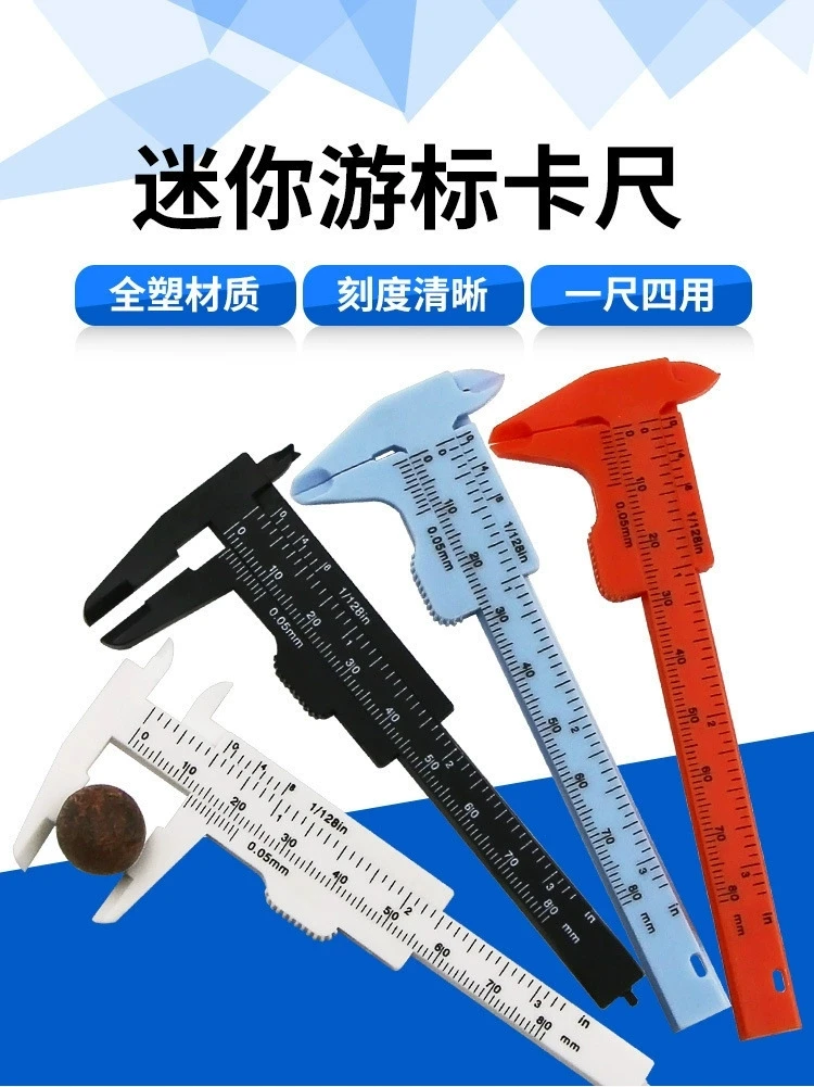 测量工具批发0-80mm迷你塑料游标卡尺 文玩珠宝测量学生卡尺