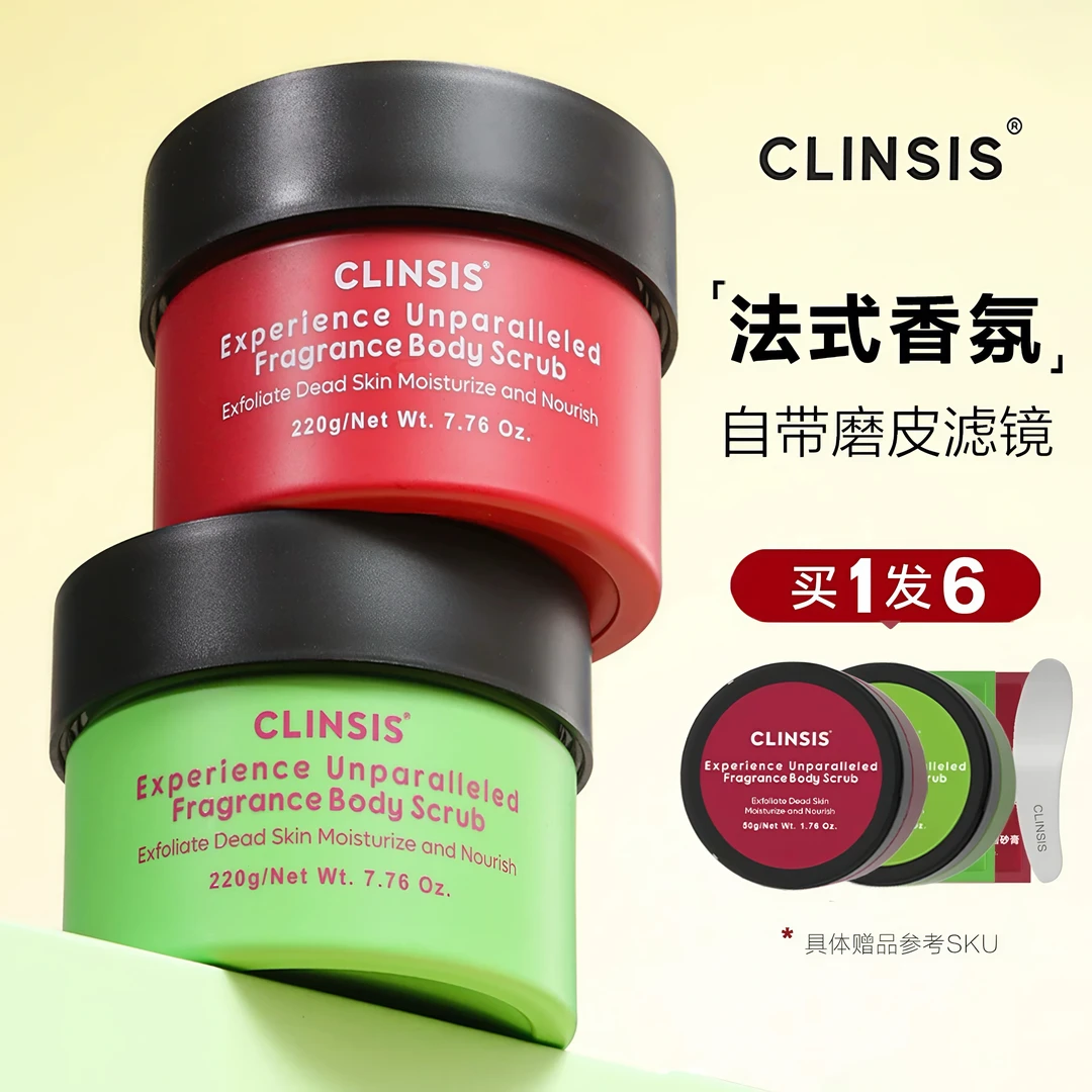 法国CLINSIS巴黎玫瑰净润香氛身体磨砂膏去角质去鸡皮保湿清洁