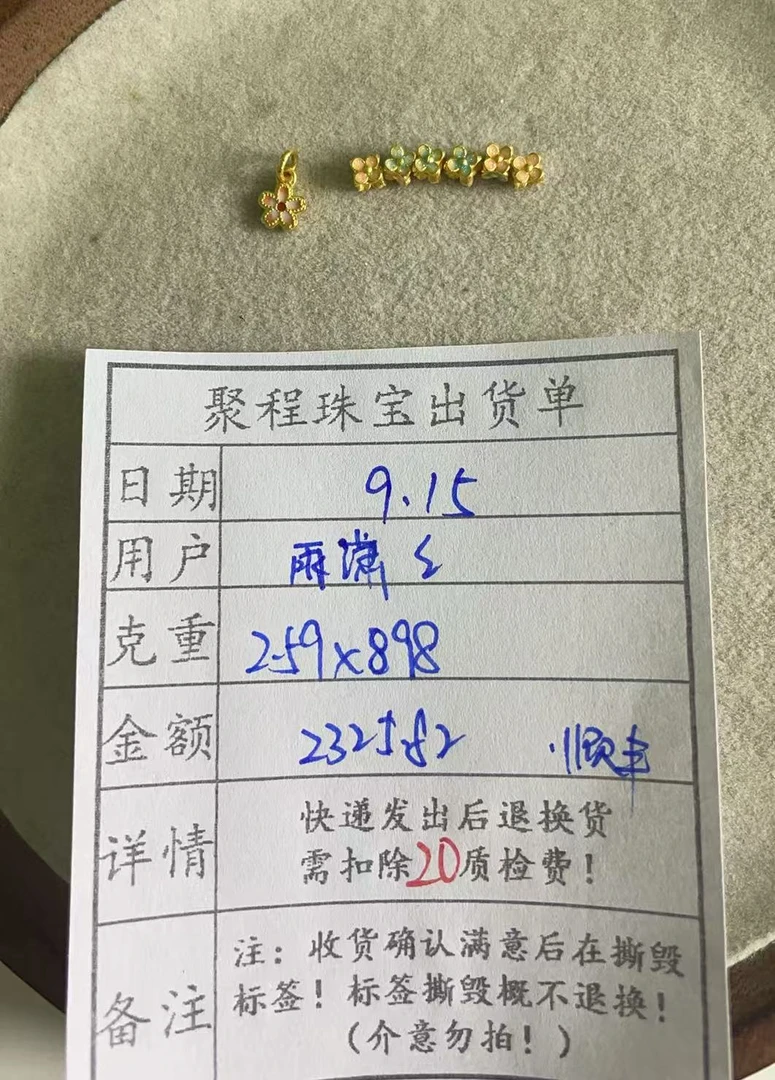 足金999花  2.59g