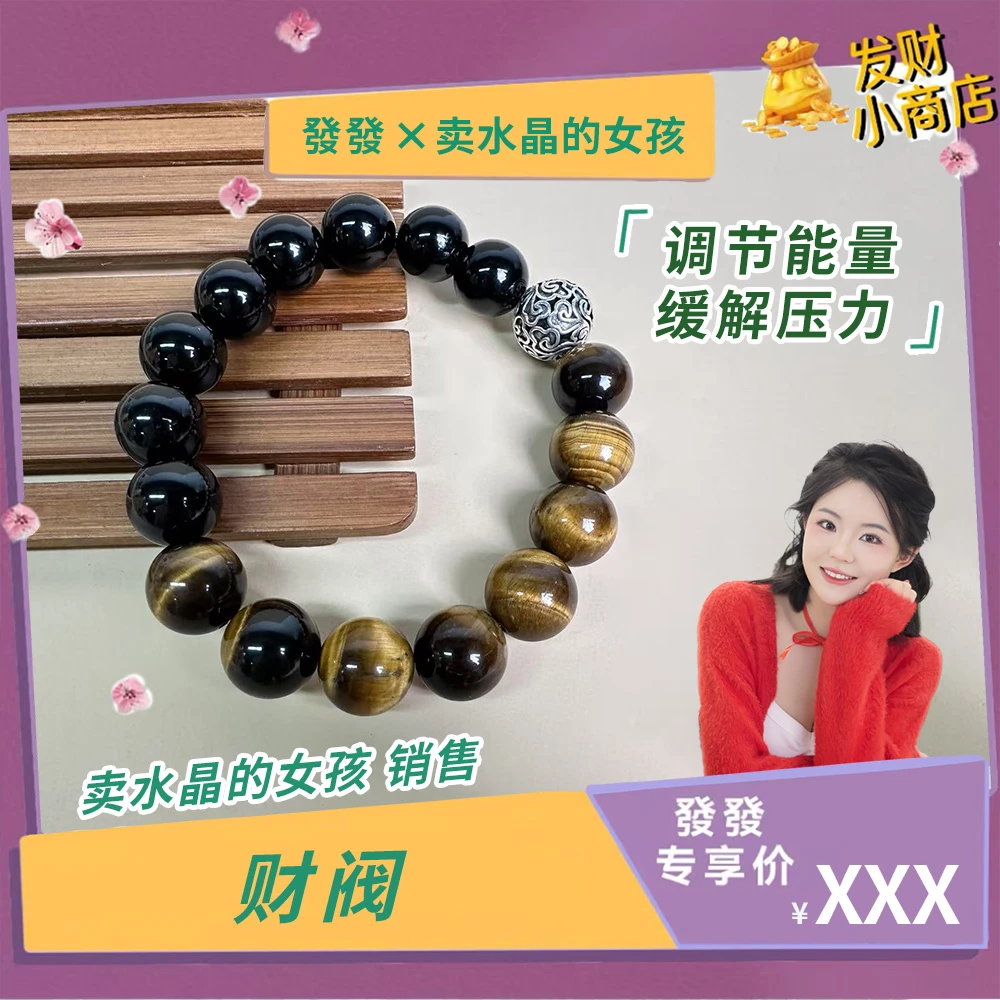 【财阀】虎眼黑曜石手链本命年招财转运单圈手串新款