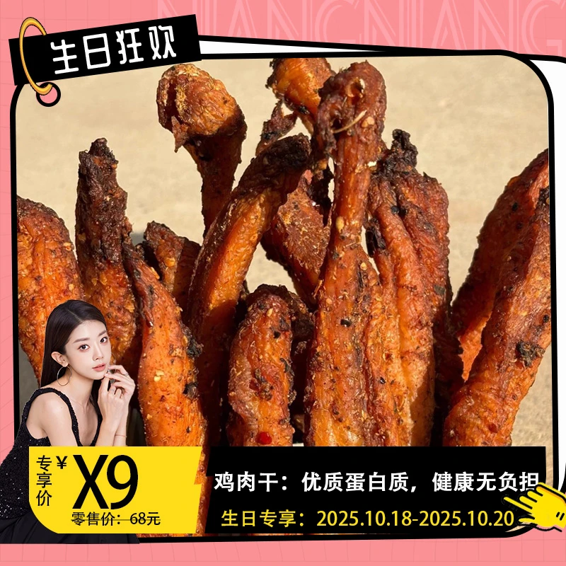 【嬢嬢生日】炭烤鸡肉干50g袋装香辣味香茅草口味零食(开袋即食）