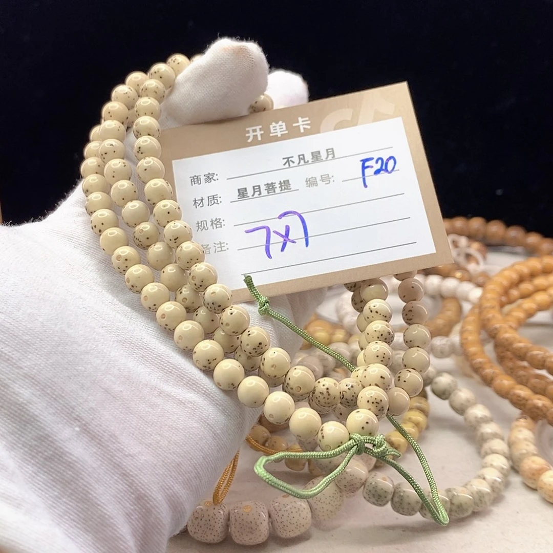 手串星月菩提11112222F20