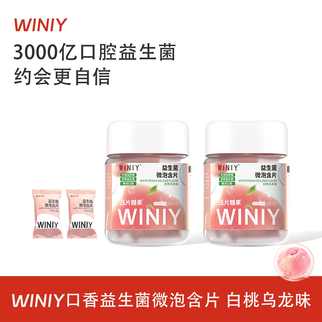【甜蜜约会】WINIY蕴礼益生菌微泡含片甜蜜白桃乌龙清新口气微泡片