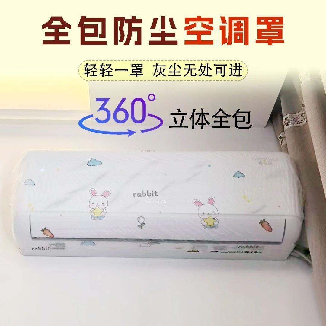 空调保护罩壁挂式空调防尘罩全包防尘防灰防水通用空调罩