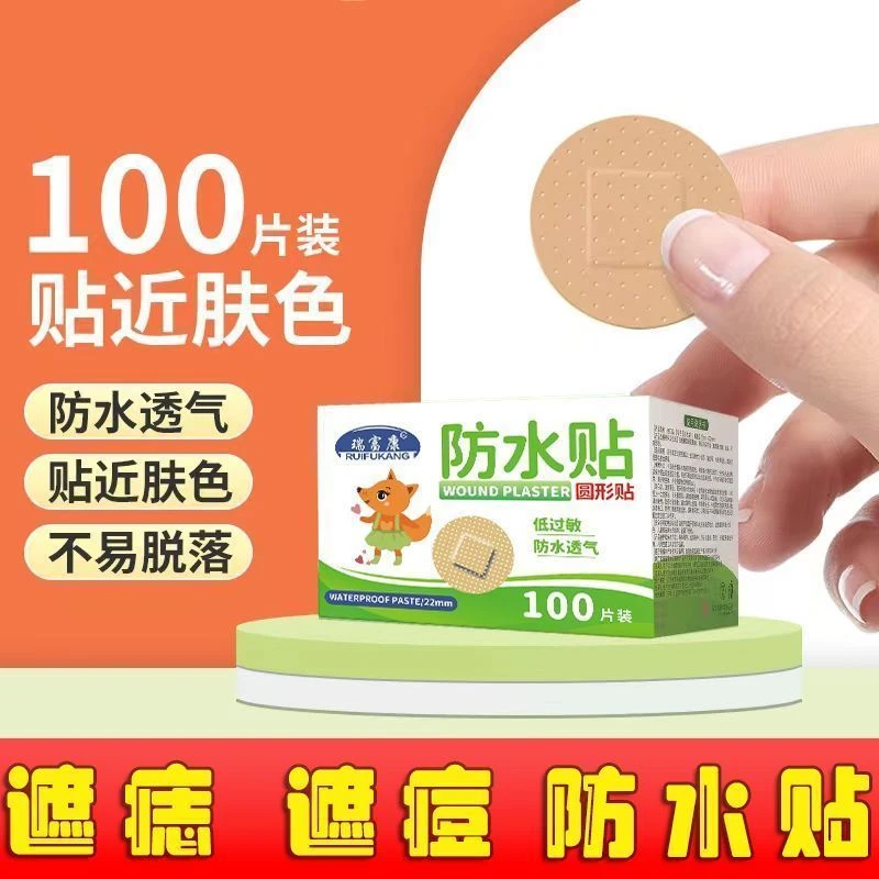 防水贴圆形隐形遮痘贴肤色迷你超小贴家用点痣隐形瘦脸贴透气