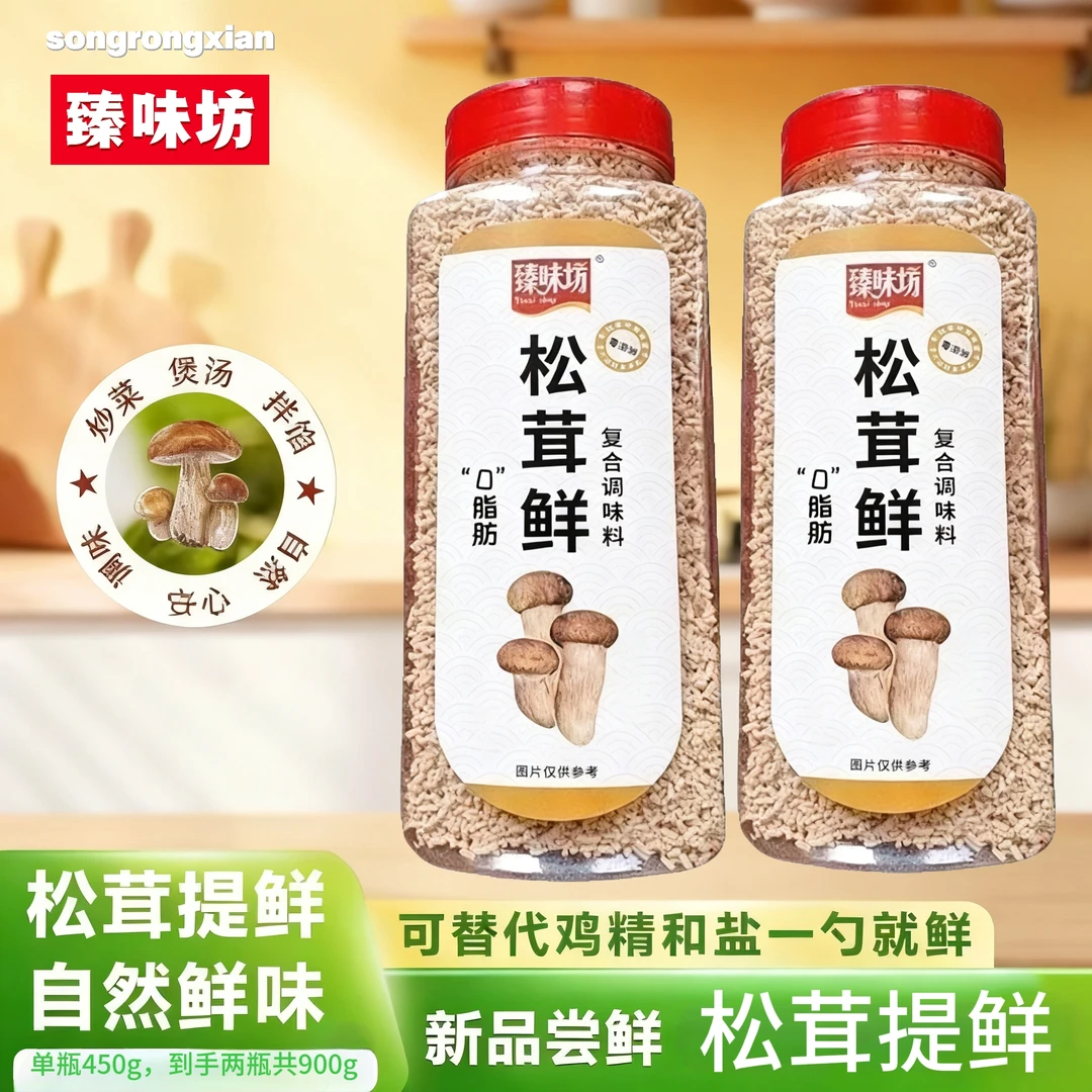 【两大瓶厂家直销】松茸鲜调料代替鸡精炒菜煲汤提鲜450g*2瓶