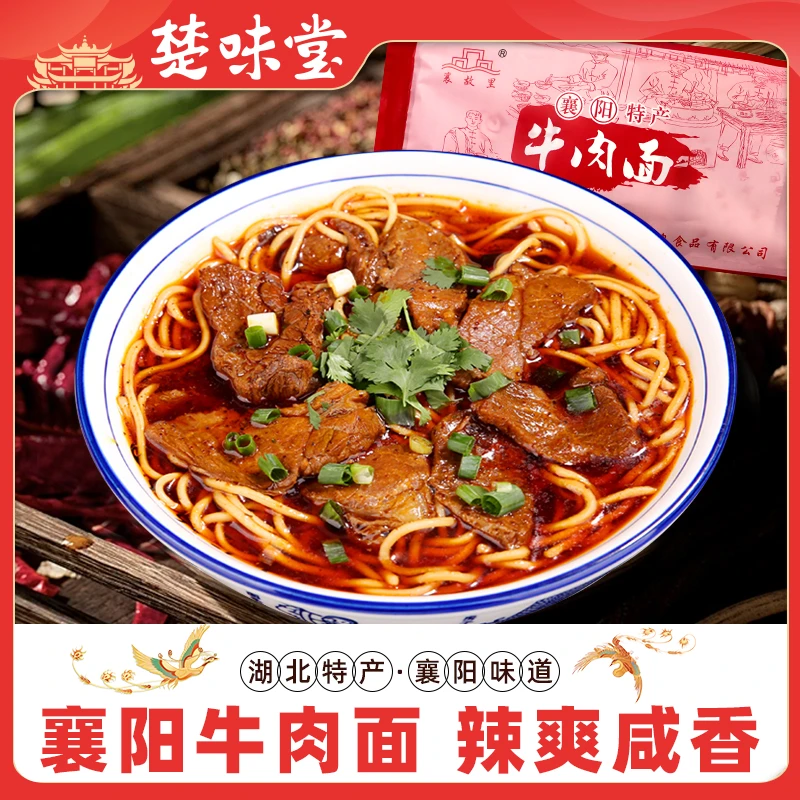 襄故里襄阳牛杂面牛肉面套餐袋装含调料包臊子面条湖北特产200g