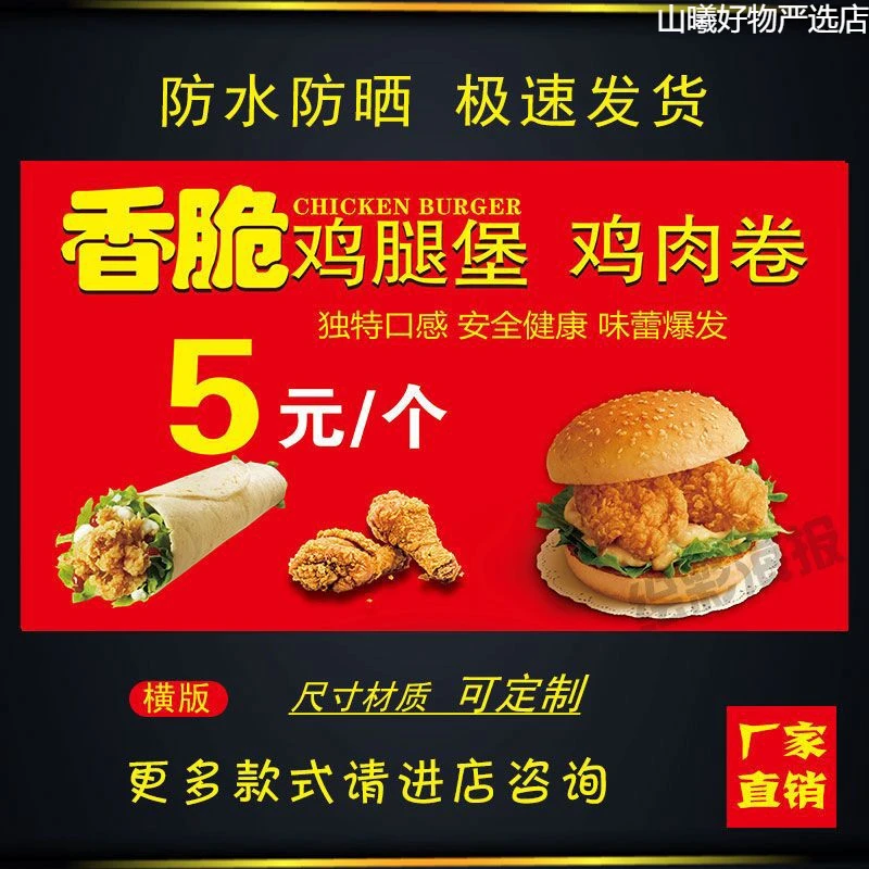 香脆鸡腿堡鸡肉卷海报贴画小吃车地摊夜市摊广告装饰画贴画贴纸